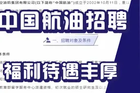 中国航油招聘，福利待遇丰厚，不限户籍。招录专业众多视频封面