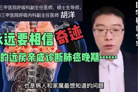 呼吸内科医生胡洋告诉我们：患肺癌也可能活很久，不要轻言放弃视频封面