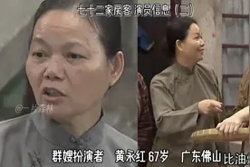 七十二家房客演员信息（二）视频封面