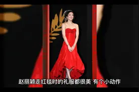 赵丽颖走红地毯视频封面