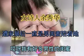 余秀华身边不缺帅哥，经纪人兼助理胡涛说话好温柔，比杨长的帅视频封面