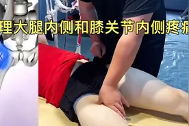 膝关节疼痛和大腿内侧疼痛的处理思路