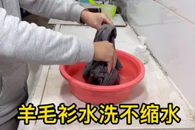 羊毛衫去干洗店清洗太贵，在家清洗的方法分享给你，不缩水不变形视频封面