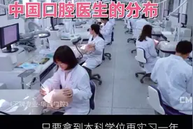 中国的口腔医生有多少，优秀的口腔医生都分布在那些城市?视频封面