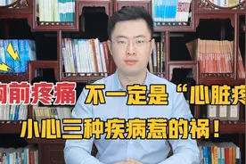 胸前疼痛不一定是“心脏疼”，小心三种疾病惹的祸，教你一招辨别视频封面