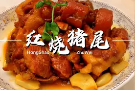 红烧猪尾巴家常版，口感软糯肥而不腻，色泽红亮满满的胶原蛋白视频封面