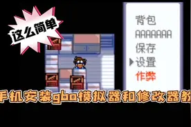 手机安装gba模拟器和修改器教程