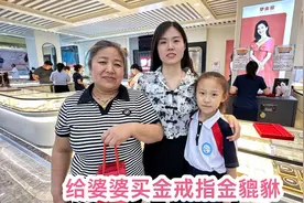 媳妇买金戒指金貔貅送婆婆，老公都肉疼，娶到这样的媳妇捡到宝了视频封面