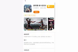 教大家如何下奥特曼格斗进化0