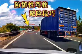 新手不敢跑高速，牢记这8大避险技巧，学会后上高速再也不紧张视频封面