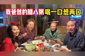 北京张一家人喝着腊八粥，开始着手准备年夜饭，过了腊八就是年！视频封面