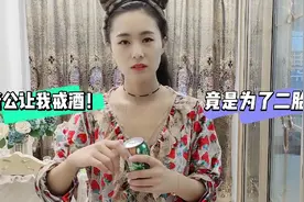 老公为了要二胎竟然让我戒酒？还说是为我好，男人的嘴骗人的鬼视频封面