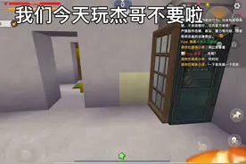 杰哥不要啦在劫难逃视频封面