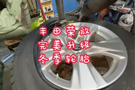 丰田荣放都市版更换雪地胎案例，冬季轮胎，雪地胎，防滑轮胎视频封面