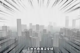 第1集｜灭世大雨淹没全球，人类迎来灭顶之灾。视频封面