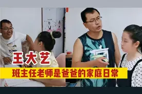 班主任老师是自己的爸爸会是什么体验，原来是这么有趣快乐视频封面