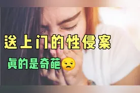 妻子害怕名义受损，老公胆小懦弱，导致老婆受到二次伤害视频封面
