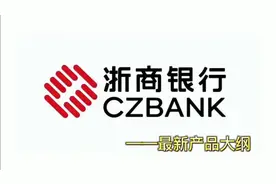 高成数、高额度的浙商银行，是否符合你的条件和要求呢？视频封面