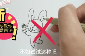 30秒零基础学会超简单的小兔子画法！视频封面