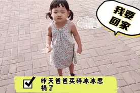 “回家困难症”宝宝，突然一反常态着急回家，到底为了啥？视频封面