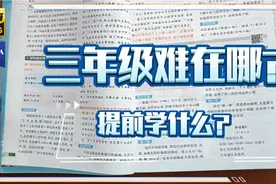 三年级语文园地一的这首古诗可真难，第一单元就要孩子们叫苦连天视频封面