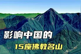 中国15大佛教名山排行，浙江普陀山、四川峨眉山上榜！太震撼了视频封面
