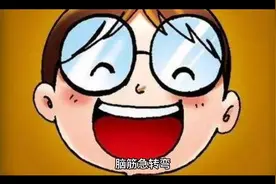 脑筋急转弯加一个冷笑话与大家共享。希望大家每天一个好情，谢谢视频封面
