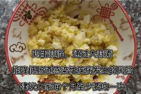 很简单的一道鸡蛋蒜泥，功效却如此强大，我家每月要吃好几次视频封面