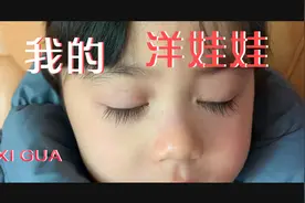 年龄最小，睫毛最长的中国洋娃娃视频封面