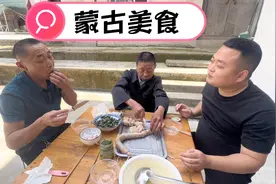 胖哥在网上买的蒙古美食，做法简单吃法粗暴，大爸和爸都很喜欢视频封面