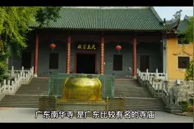 禅师六祖慧能肉身千年不腐，为何依然栩栩如生？视频封面