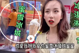 都说来蜜雪冰城唱歌 可以免费领冰淇淋？大毛也来试试 你猜怎么着视频封面