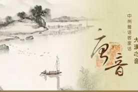 客家话是魏晋时期的中原河洛话而来，是古代普通话的最佳完美展现视频封面