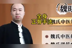 全身正骨手法视频封面