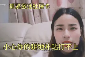 抓紧激活社保卡！！小心你的耕地补贴打不上钱，已经开始统计了