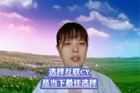 选择互联网CY，是当下最佳选择视频封面