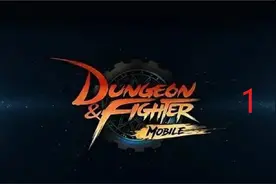 DNF手游韩服 注册和下载  1视频封面