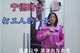 宁德时代打工人的一天视频封面
