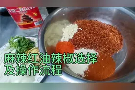 香辣红油三种辣椒选择和十三种香辛料组合：色泽红亮、满室漂香！