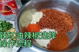 香辣红油三种辣椒选择和十三种香辛料组合：色泽红亮、满室漂香！视频封面