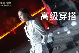 超模时尚潮流女装秀，高级穿搭视频封面