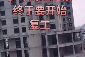 迁西多年烂尾楼终于要动工了！不易啊！视频封面