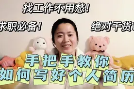 手把手教你如何写好个人简历视频封面