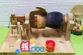 摇爆米花的故事，小花生摔跟头了视频封面