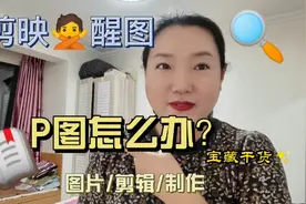 两种方法去除照片上不想要的物体，手机功能强大，电脑制作更好视频封面