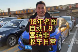 你愿意买一台跑滴滴下线的车吗...营转非了，现代名图，车况好视频封面