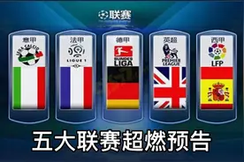21-22赛季五大联赛预告混剪视频封面