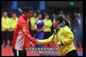 刘诗雯：我和张继科只适合遇见吧视频封面