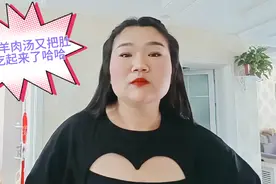 胖媳妇体重终于突破190了，20块钱买碗羊肉汤又把肚子吃大了哈哈视频封面