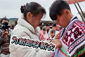 贵州苗族姑娘出嫁，早上给新郎穿新衣，大家都来看视频封面